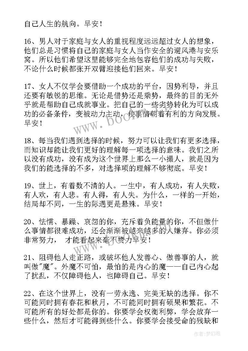 美好早安心语 的美好的早安微信祝福语摘录(精选6篇)