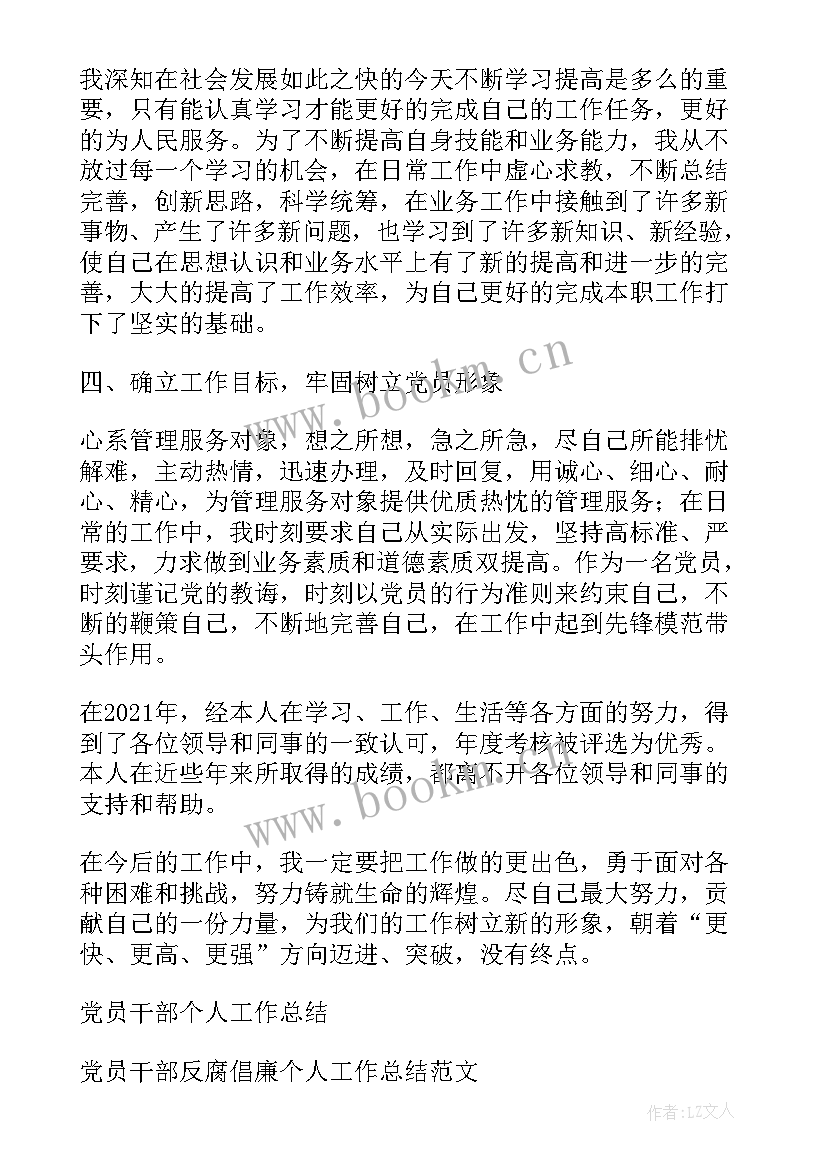 党员干部培训个人总结(实用8篇)