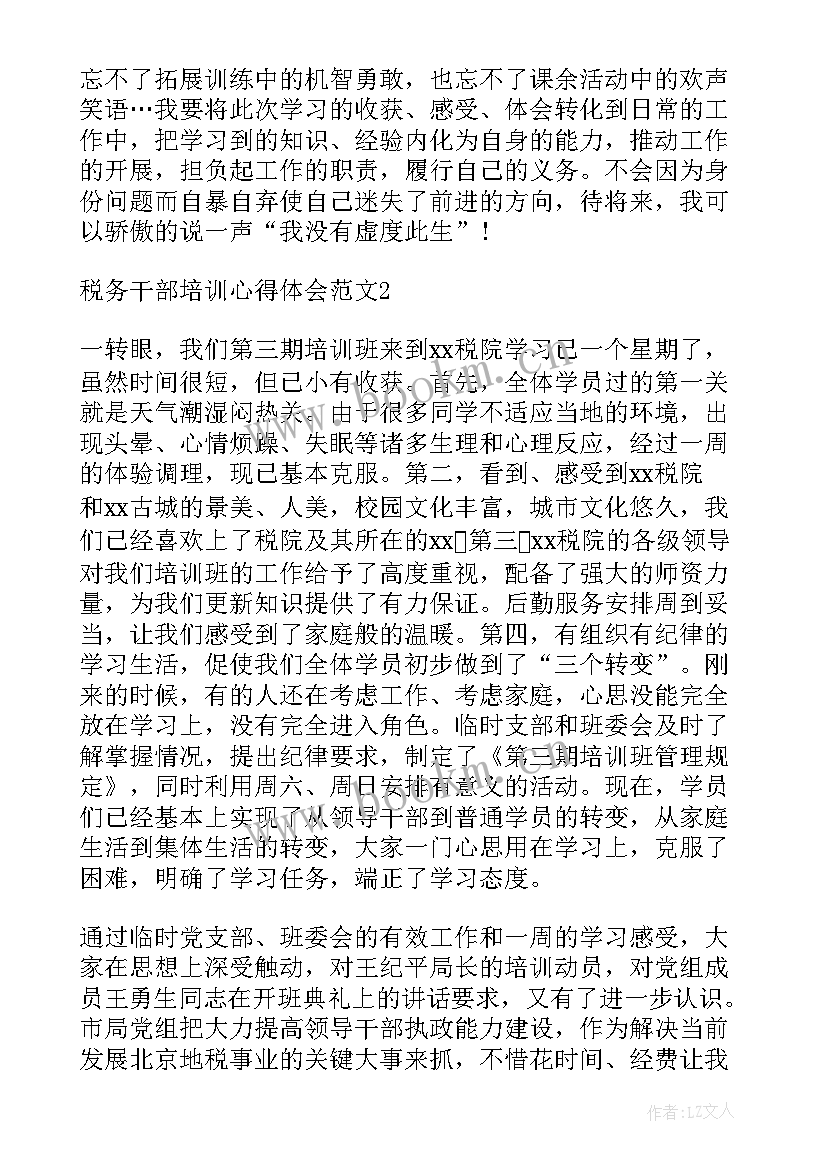 党员干部培训个人总结(实用8篇)