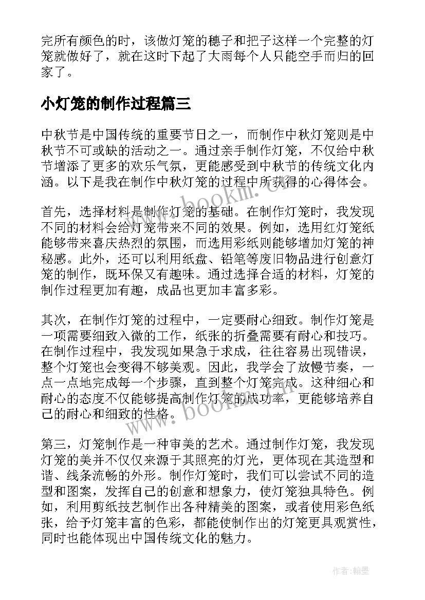 最新小灯笼的制作过程 制作创意灯笼心得体会(优秀16篇)