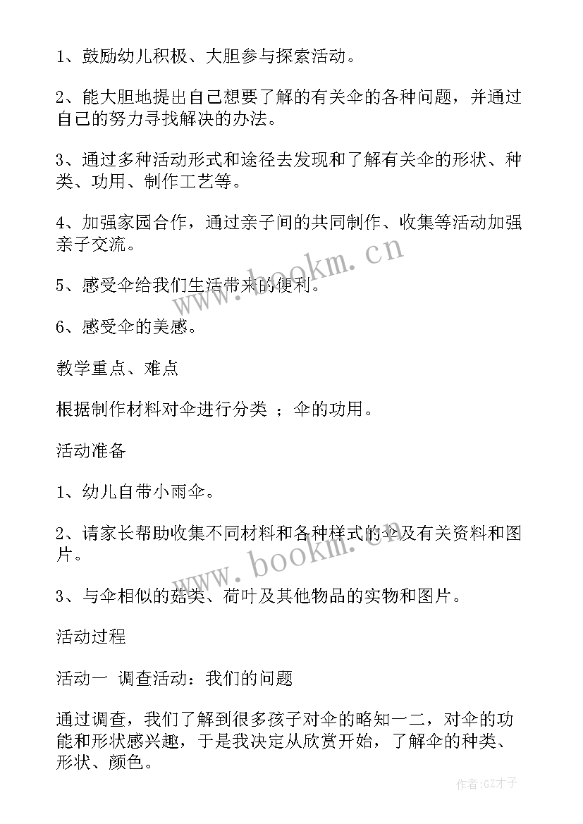 最新最奇妙的蛋教案设计意图 幼儿园奇妙的水教案(优质9篇)