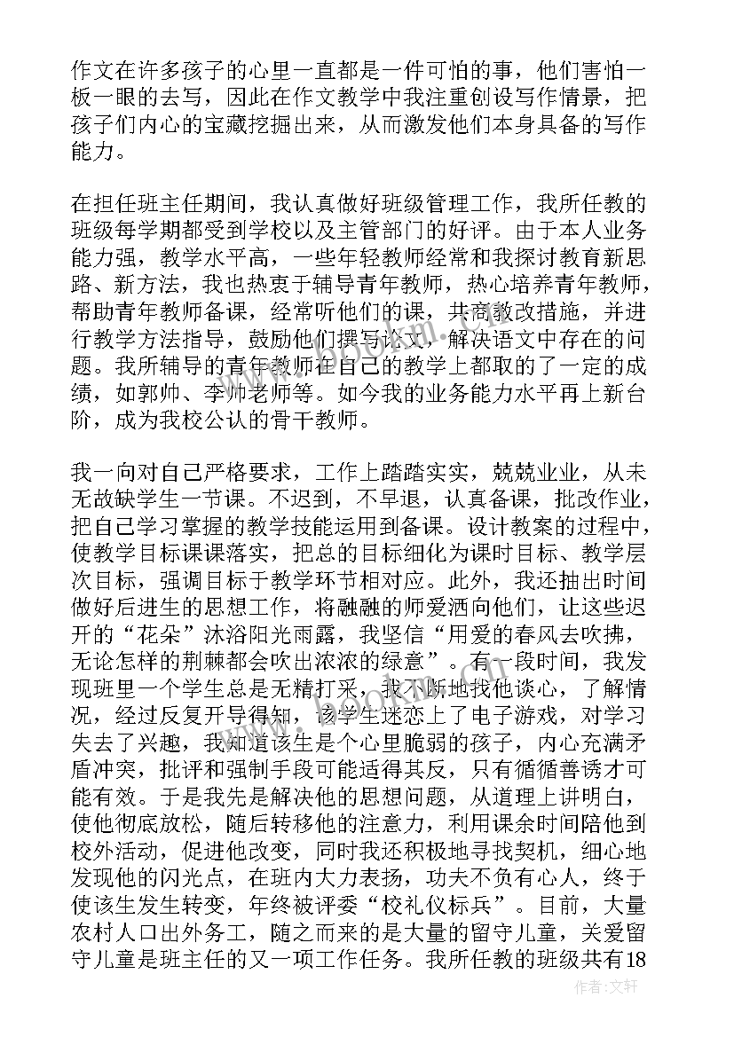 2023年小学语文教育教学经验总结 语文教育教学经验总结(汇总8篇)