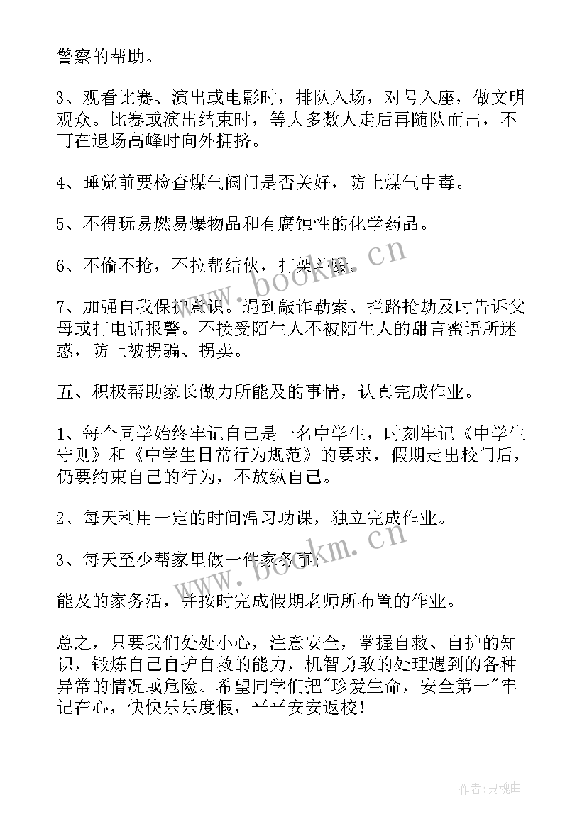 幼儿园大班假期安全教案及反思 幼儿园大班假期安全教案(实用18篇)