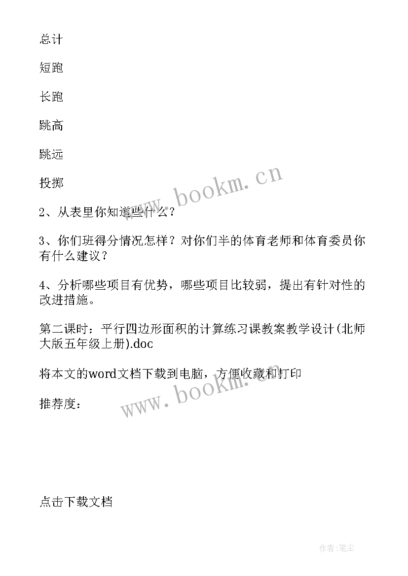 2023年梯形的面积计算教学视频 第二课时平行四边形面积的计算练习课(优质8篇)