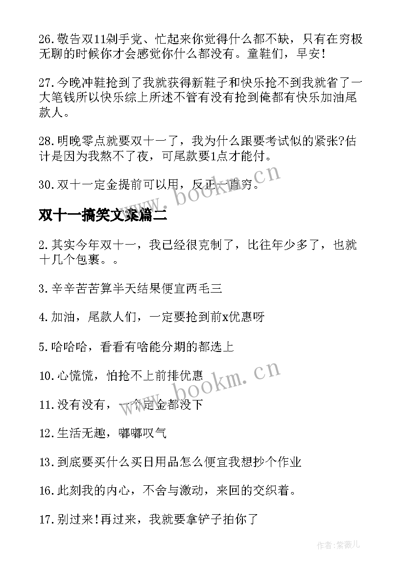 2023年双十一搞笑文案 双十一尾款人搞笑说说句子(优秀8篇)