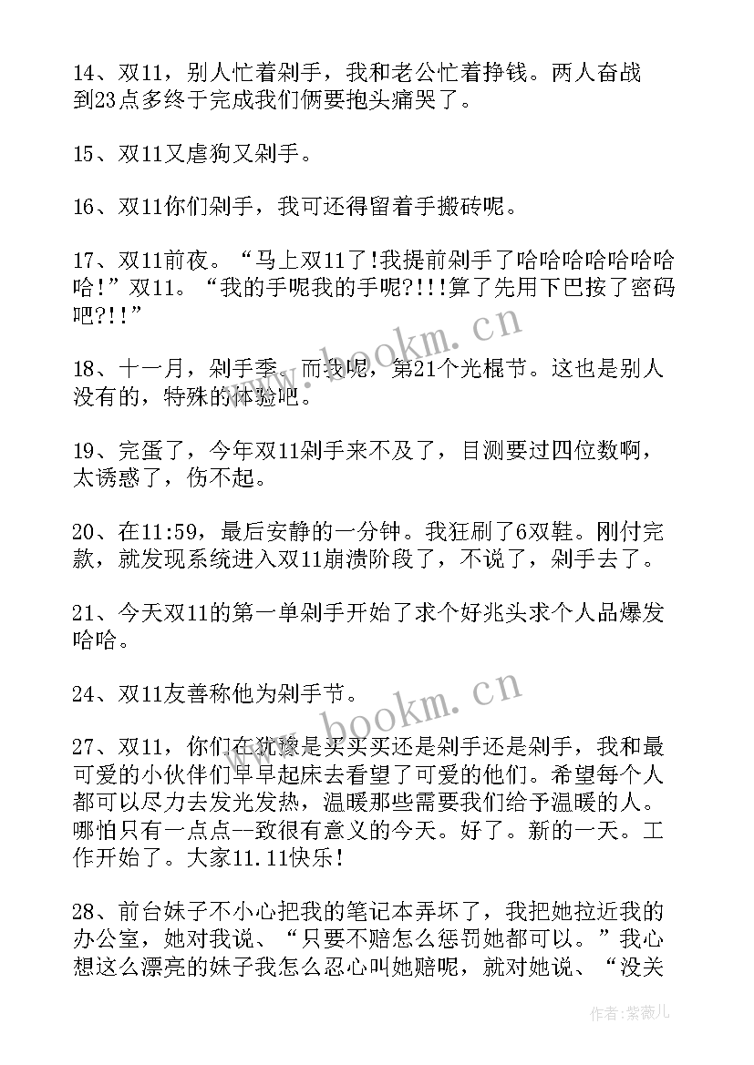 2023年双十一搞笑文案 双十一尾款人搞笑说说句子(优秀8篇)