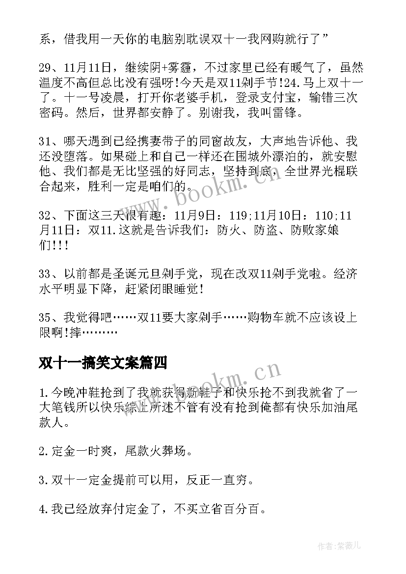 2023年双十一搞笑文案 双十一尾款人搞笑说说句子(优秀8篇)