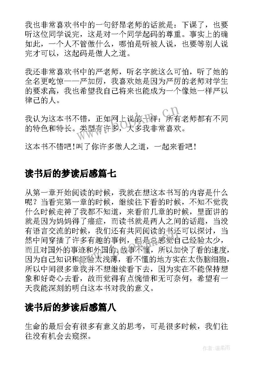 2023年读书后的梦读后感 生命最后的读书会读后感(汇总8篇)