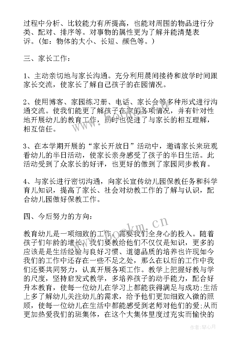 最新幼儿园下学期小班工作总结与反思(实用12篇)