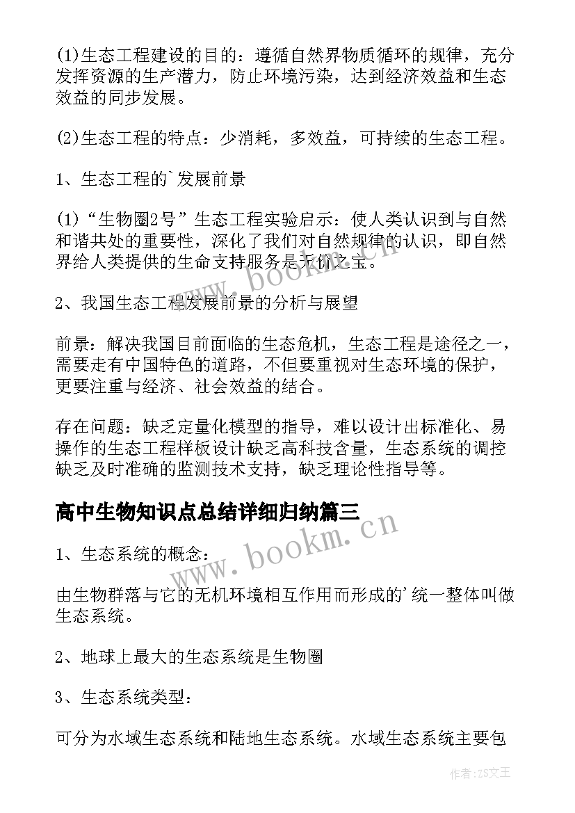 最新高中生物知识点总结详细归纳(通用13篇)