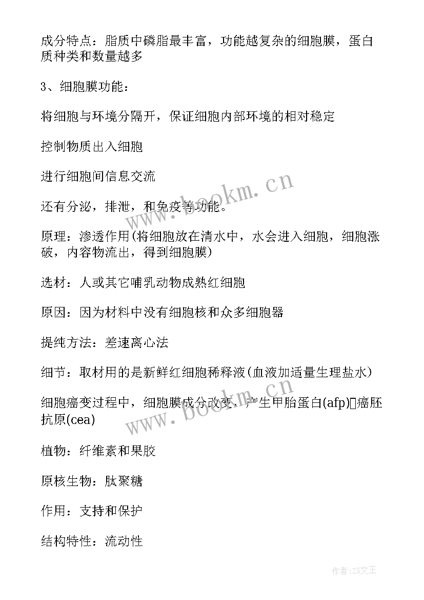 最新高中生物知识点总结详细归纳(通用13篇)