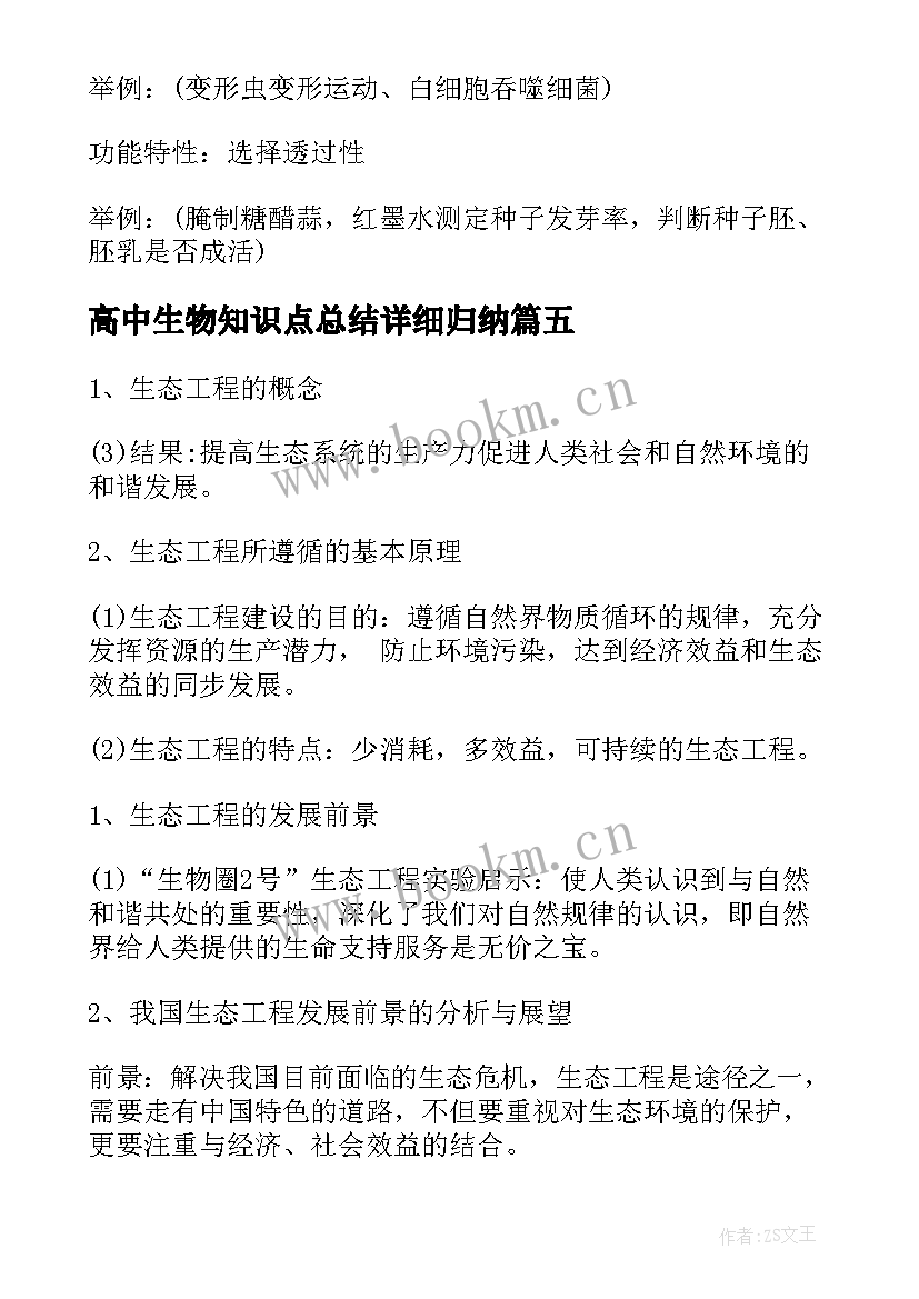 最新高中生物知识点总结详细归纳(通用13篇)