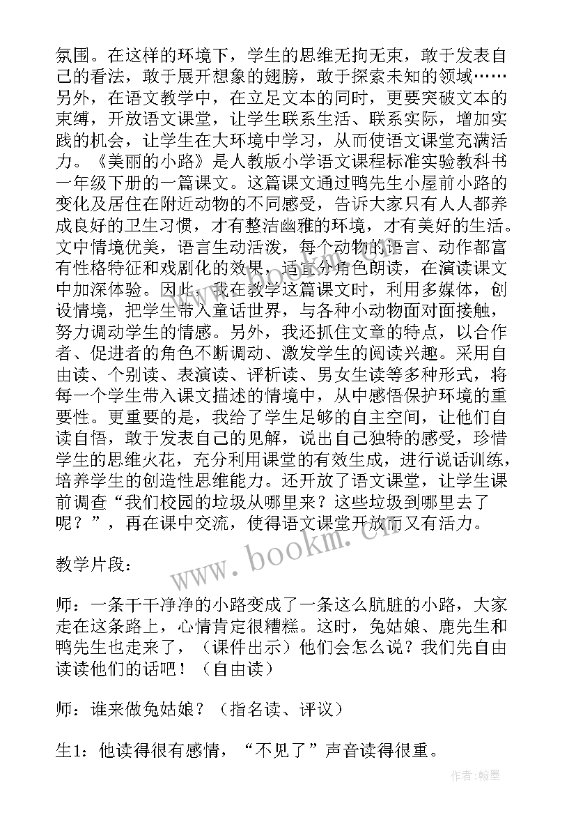 2023年一年级美丽的田园教学反思与评价(模板8篇)