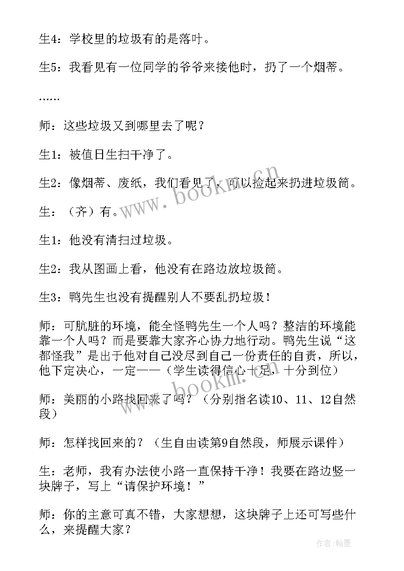 2023年一年级美丽的田园教学反思与评价(模板8篇)