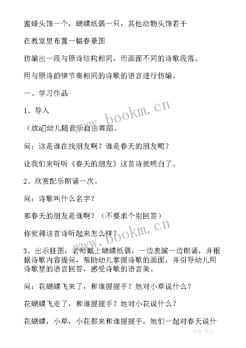 最新中班有朋友真好教案设计意图(模板8篇)