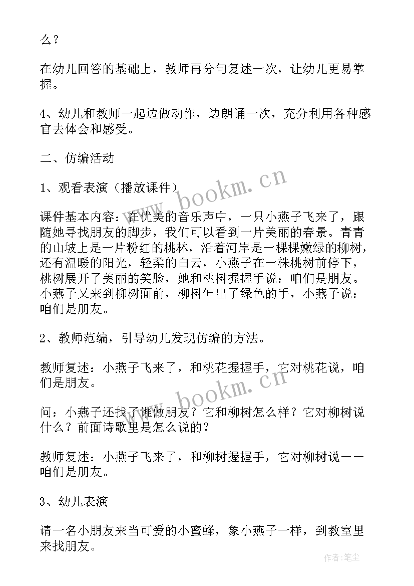 最新中班有朋友真好教案设计意图(模板8篇)