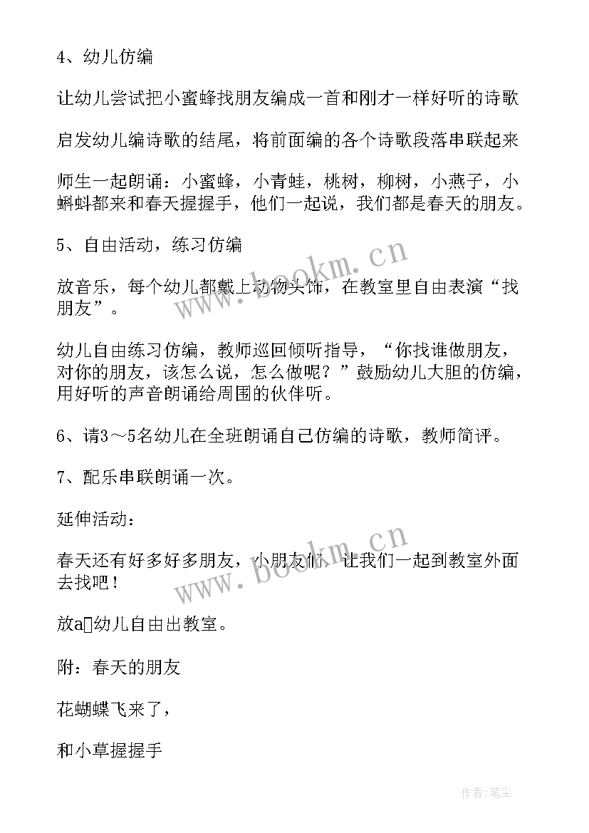 最新中班有朋友真好教案设计意图(模板8篇)