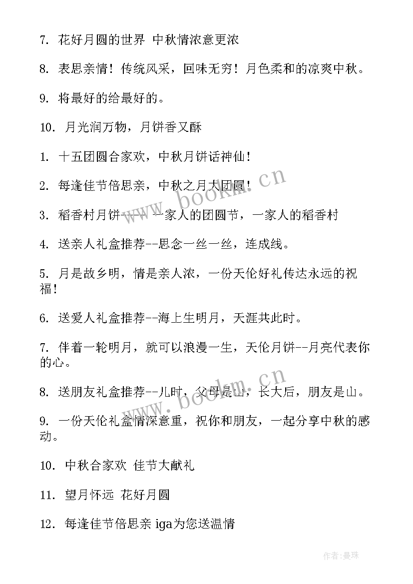 2023年社区庆中秋活动标语(通用8篇)