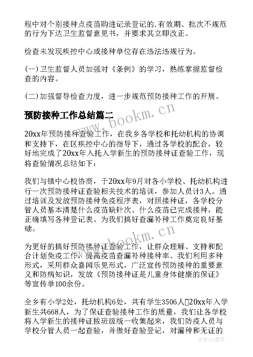 2023年预防接种工作总结(大全6篇)