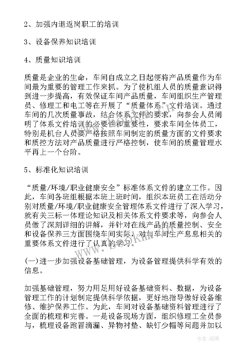 2023年车间生产工作总结报告 生产车间工作总结(优秀14篇)