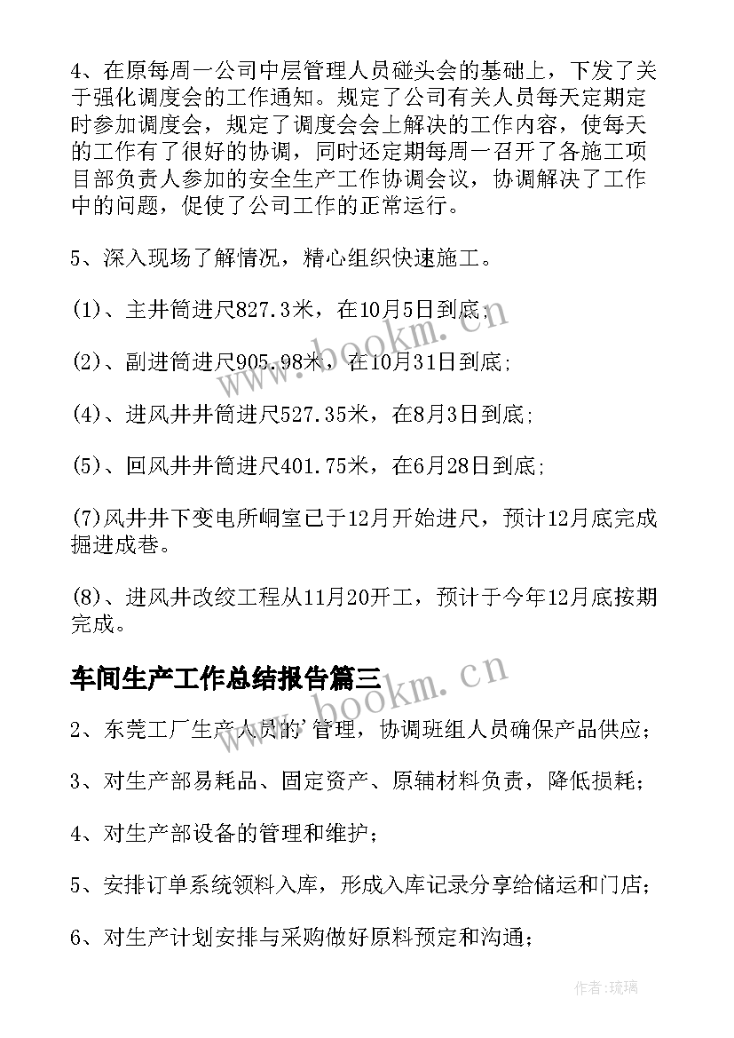 2023年车间生产工作总结报告 生产车间工作总结(优秀14篇)