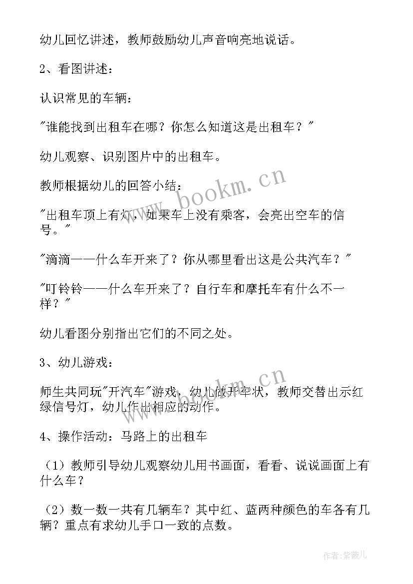 最新安全过马路教案 走在马路上教案(大全12篇)