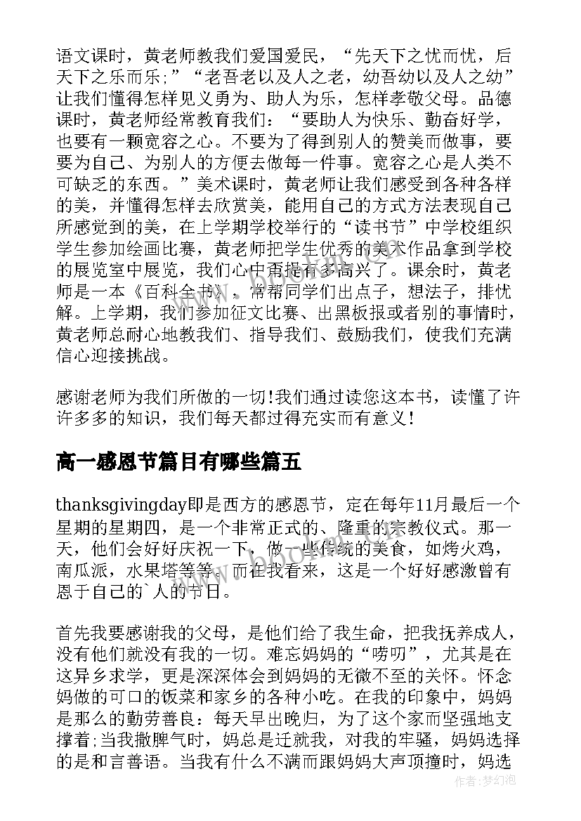 高一感恩节篇目有哪些(实用8篇)