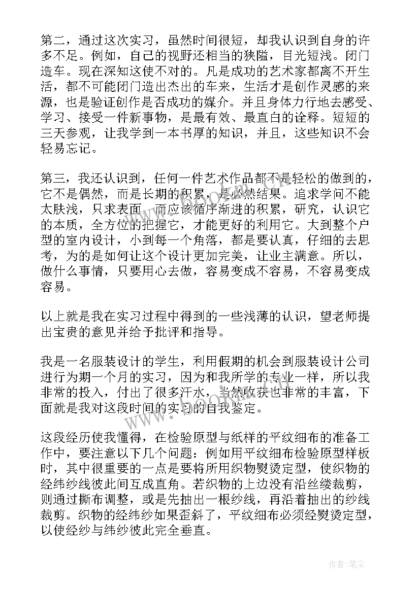 动漫设计就业情况 服装设计专业学生实习自我鉴定(实用7篇)