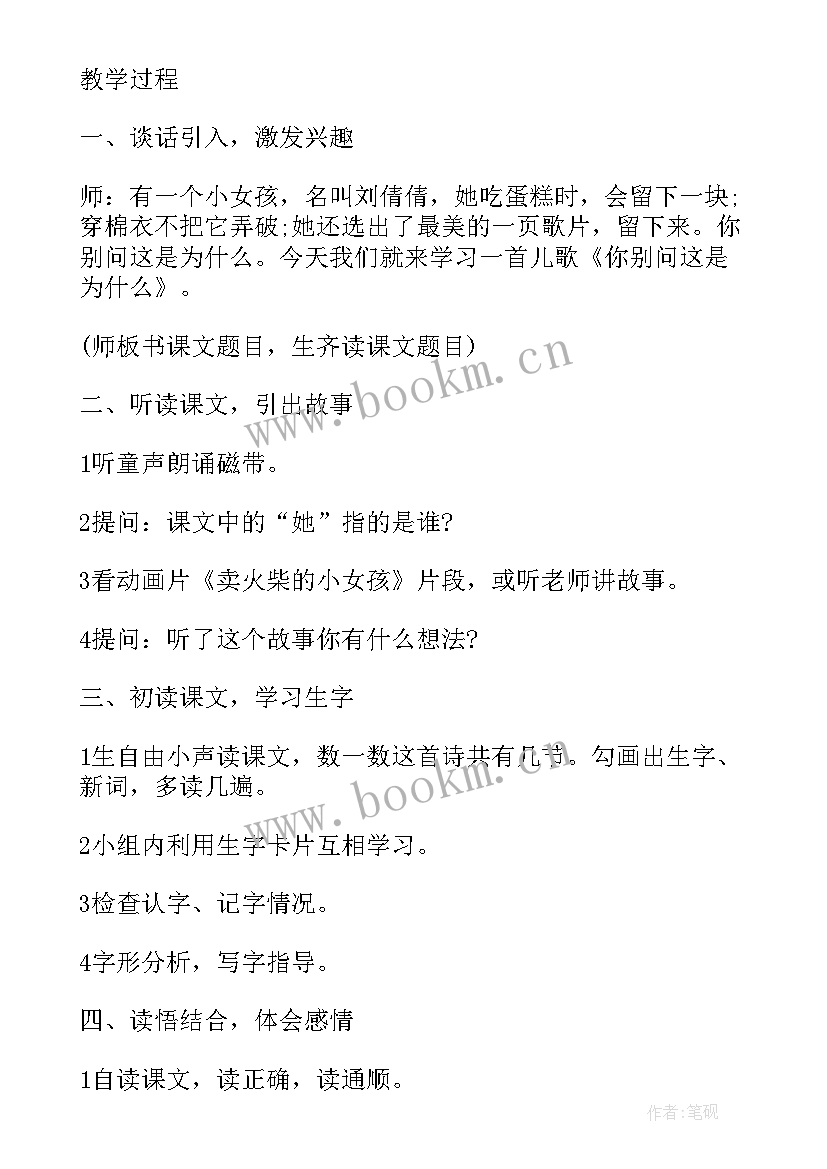 2023年标点符号的争吵 长春版小学二年级语文标点符号的争吵教案(汇总8篇)