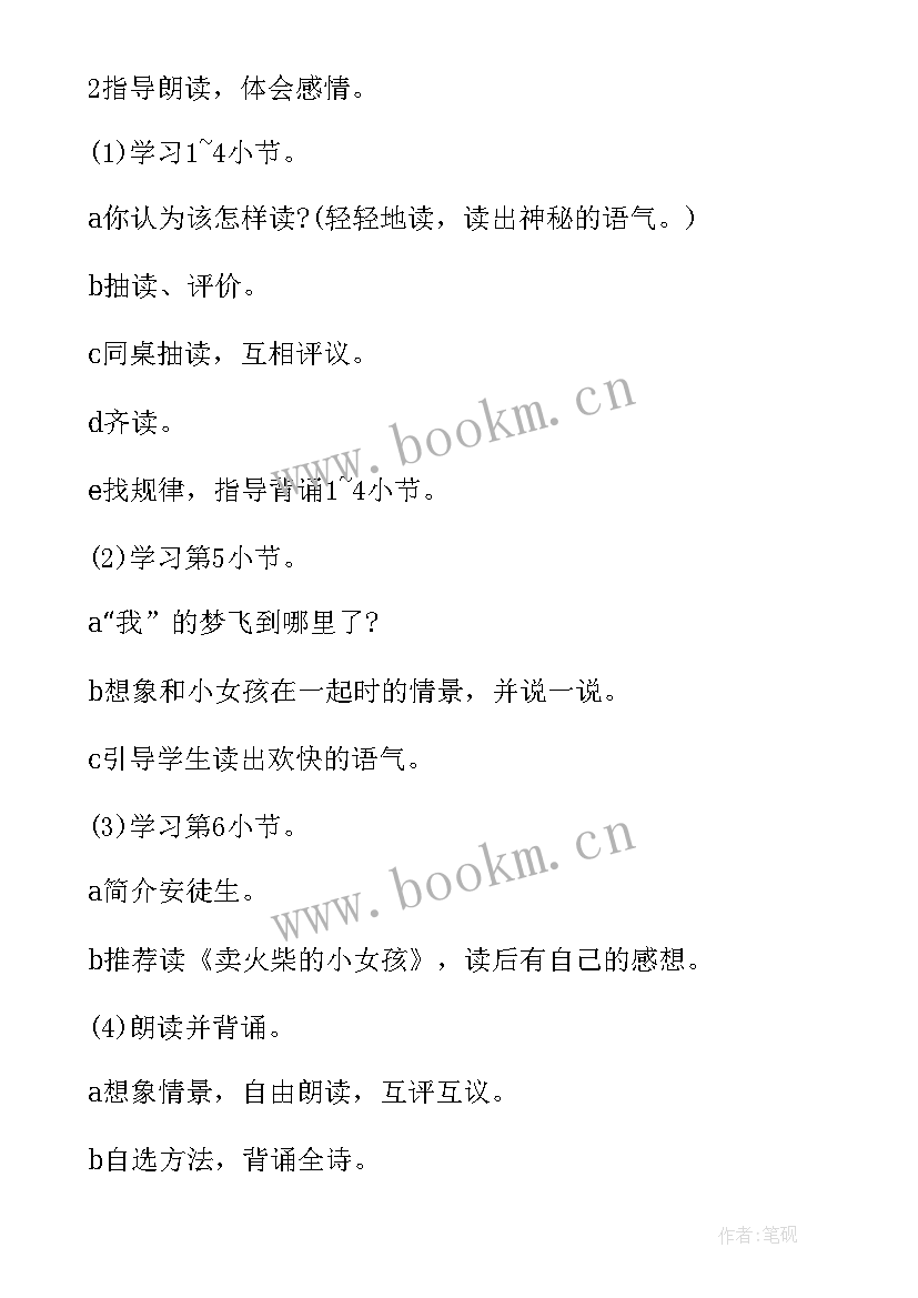 2023年标点符号的争吵 长春版小学二年级语文标点符号的争吵教案(汇总8篇)