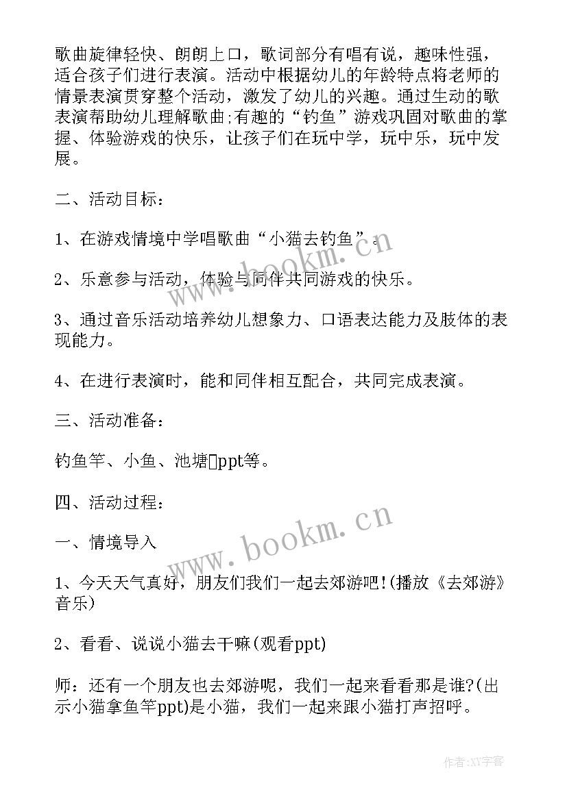 2023年幼儿园大班音乐教案小猫去钓鱼反思(精选8篇)