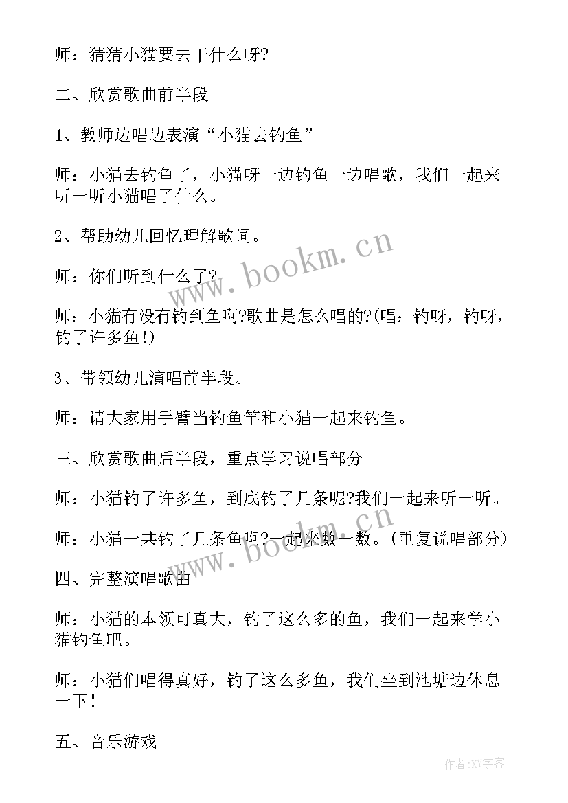 2023年幼儿园大班音乐教案小猫去钓鱼反思(精选8篇)