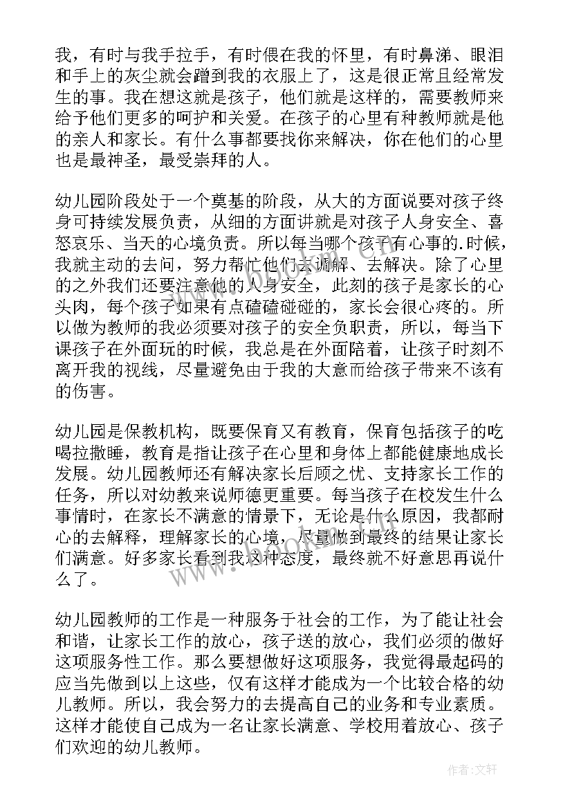 最新幼儿园老师礼仪培训心得体会(优质17篇)