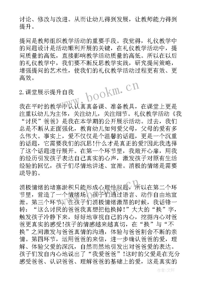 最新幼儿园老师礼仪培训心得体会(优质17篇)