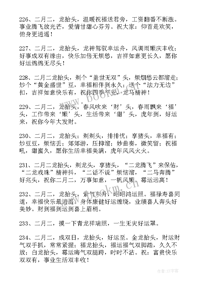 最新二月二的祝福语 二月二祝福语(精选7篇)