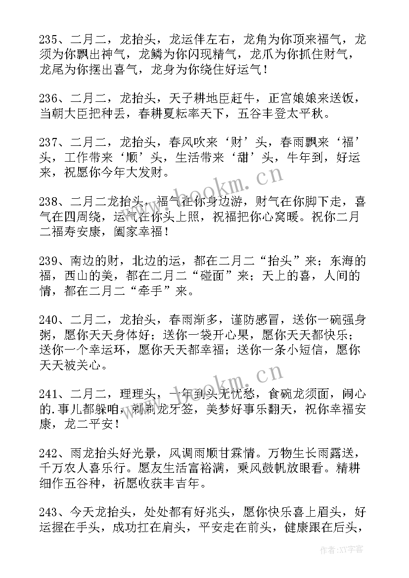 最新二月二的祝福语 二月二祝福语(精选7篇)