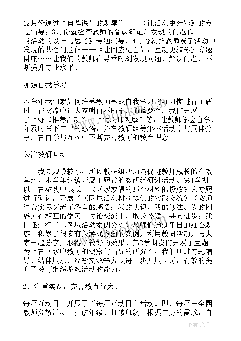 最新幼儿园工作教育总结 幼儿园教育工作总结(通用14篇)