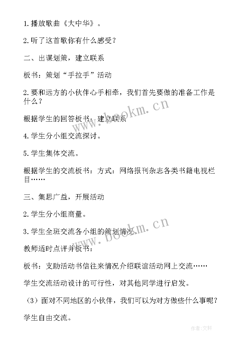 最新口语交际类的教案 口语交际·习作一教案(优秀16篇)