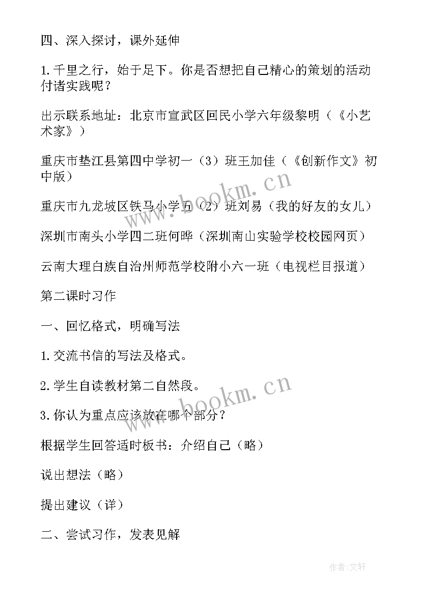 最新口语交际类的教案 口语交际·习作一教案(优秀16篇)