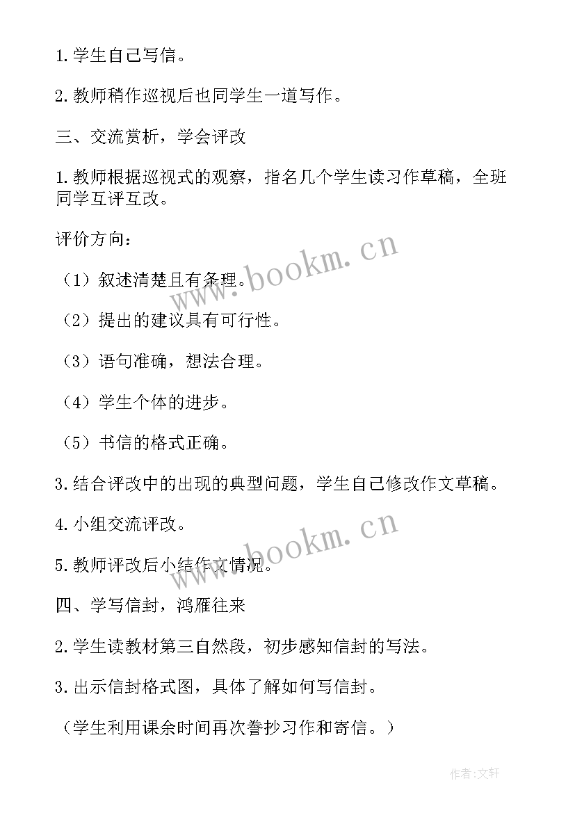 最新口语交际类的教案 口语交际·习作一教案(优秀16篇)