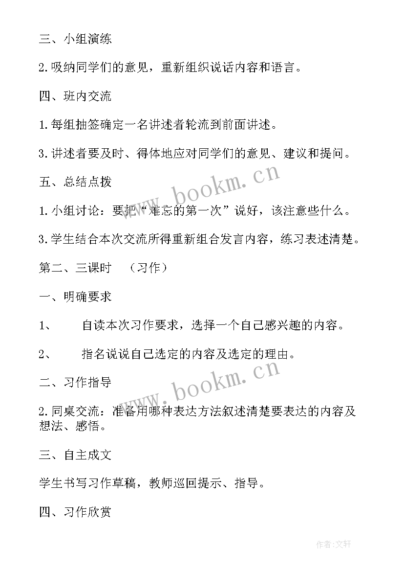 最新口语交际类的教案 口语交际·习作一教案(优秀16篇)