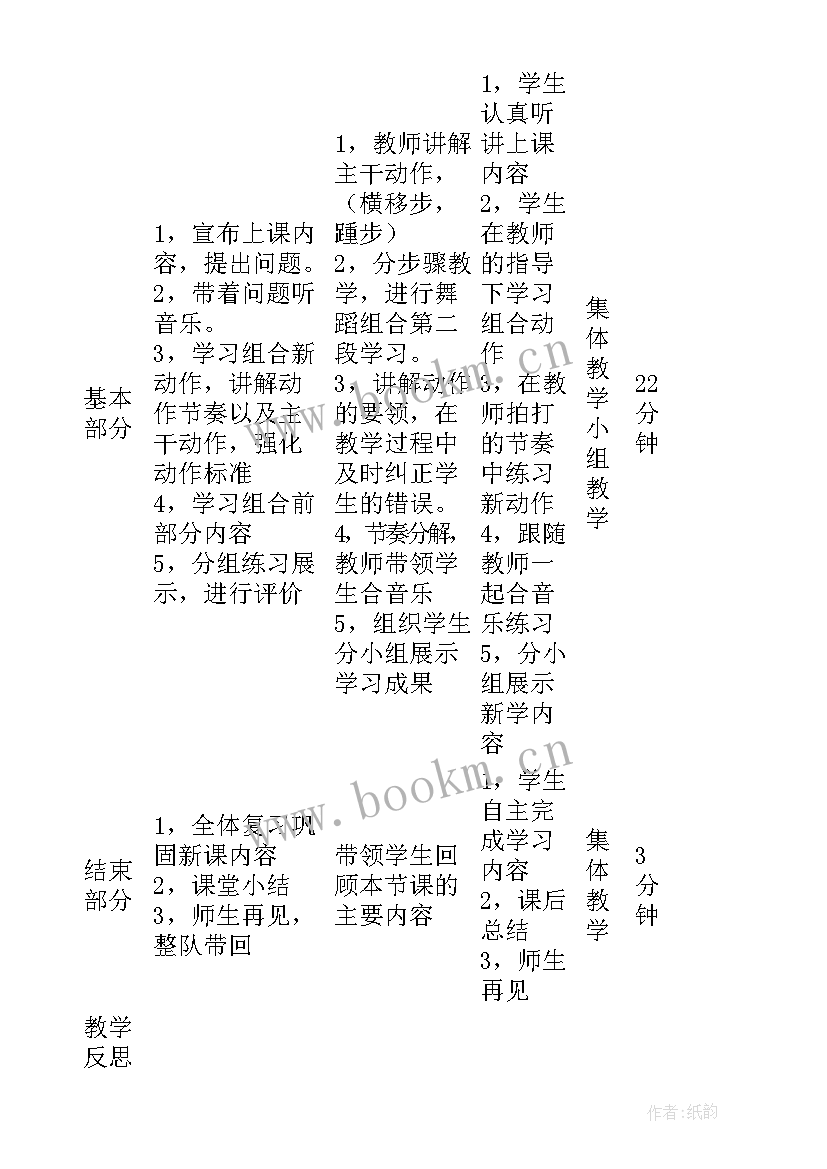 最新天天向上的日记 天天向上教案(实用11篇)