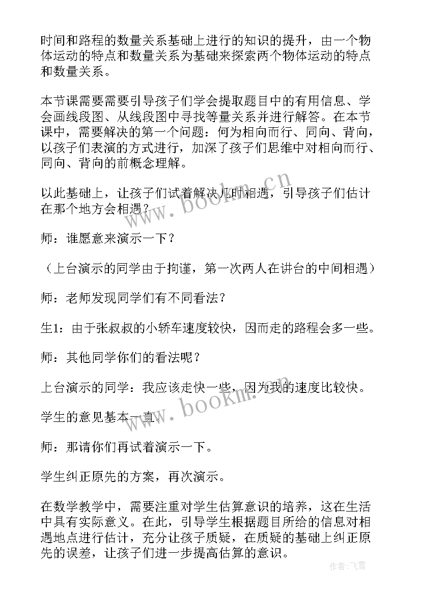 2023年点和线的相遇教学反思 相遇问题教学反思(汇总10篇)