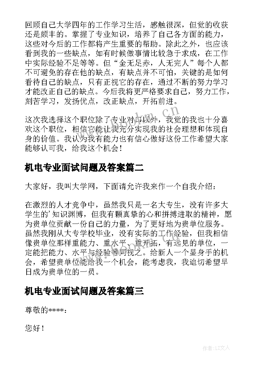 2023年机电专业面试问题及答案 专业面试自我介绍(大全10篇)