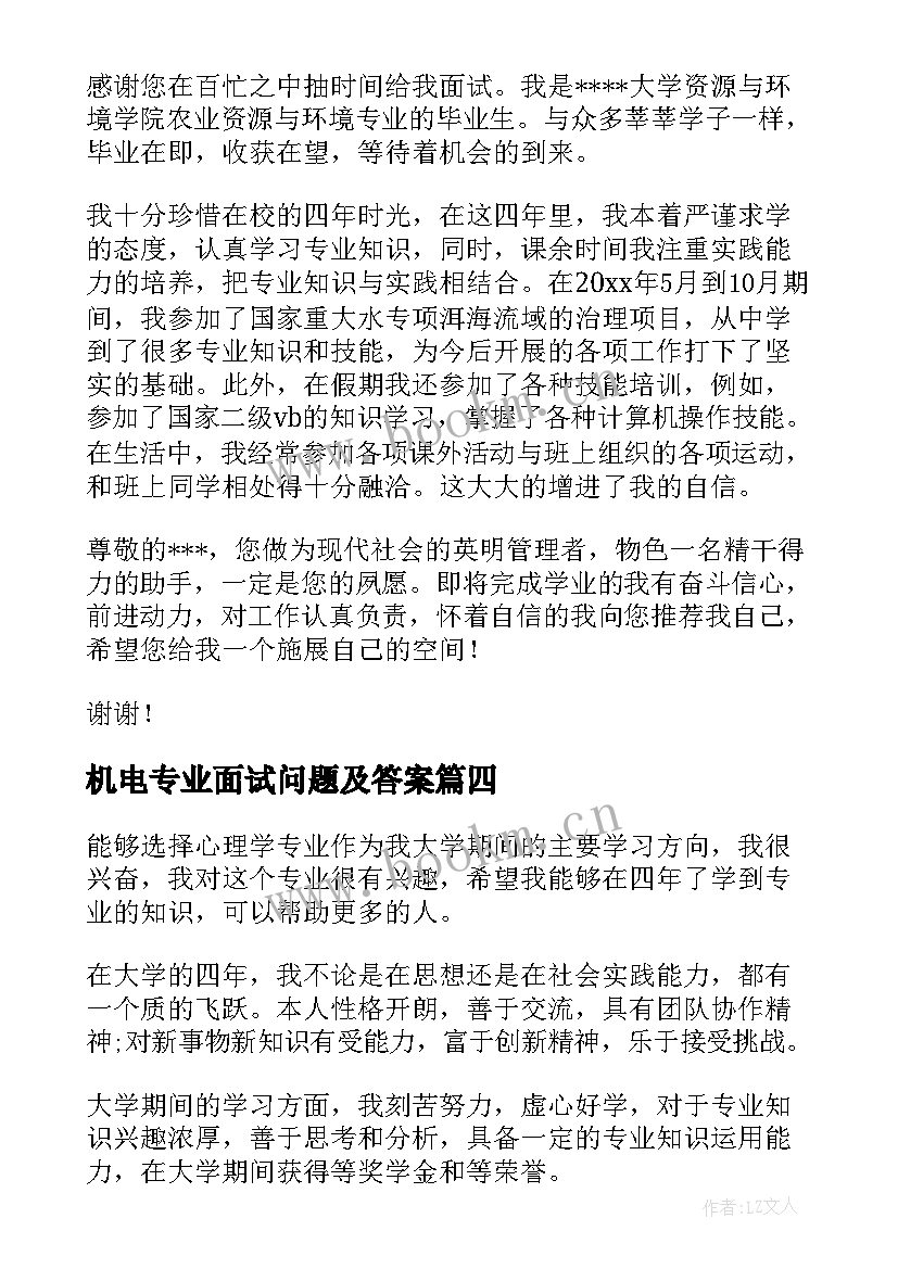 2023年机电专业面试问题及答案 专业面试自我介绍(大全10篇)