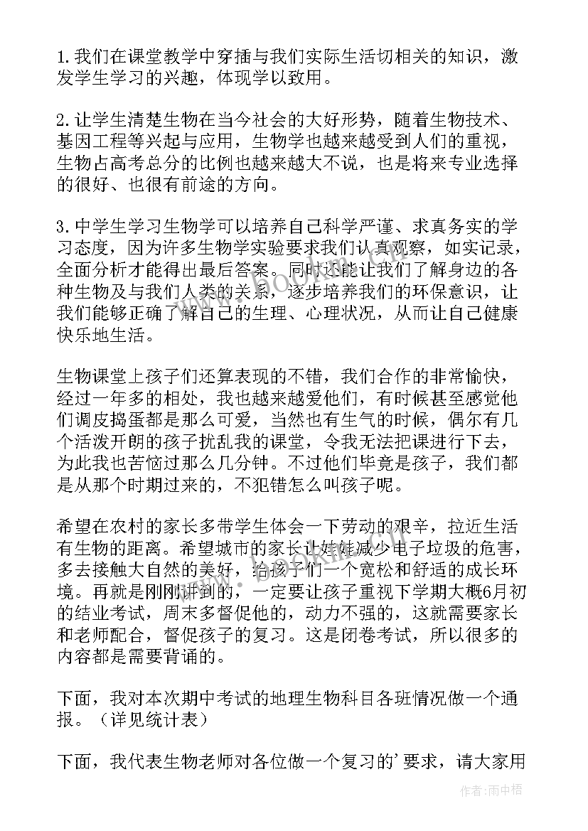 最新家长会初中老师发言稿 初中家长会老师的发言稿(优质11篇)