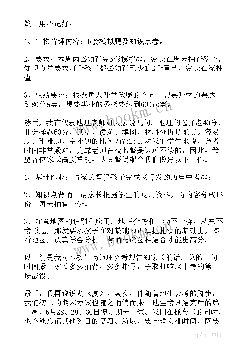 最新家长会初中老师发言稿 初中家长会老师的发言稿(优质11篇)