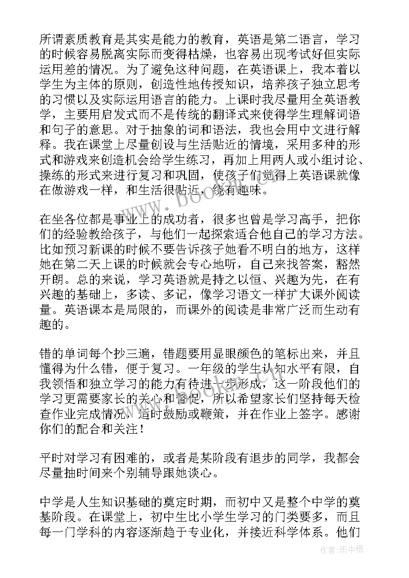 最新家长会初中老师发言稿 初中家长会老师的发言稿(优质11篇)