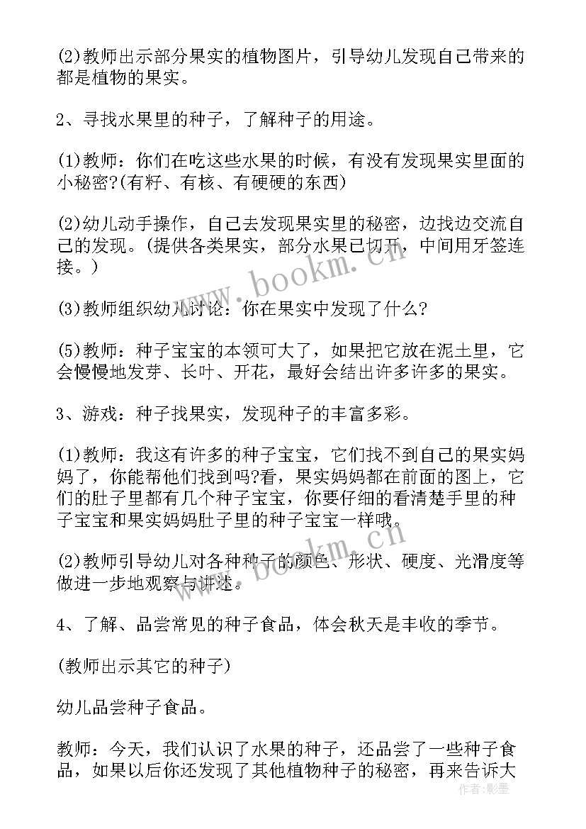 2023年中班活动水到哪里去了教案(精选8篇)