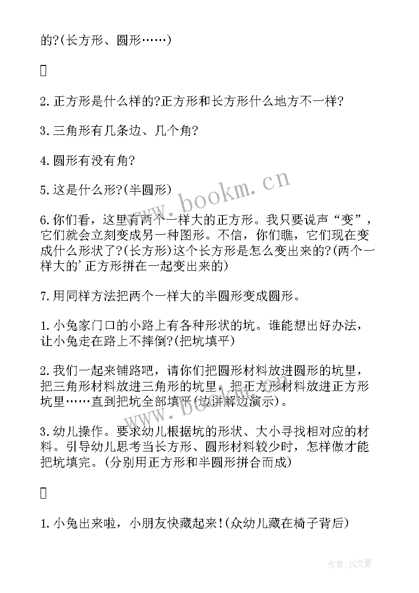 最新幼儿小班数学教案认识图形设计意图 幼儿园小班教案认识图形(模板17篇)